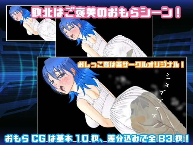 【おしがま・おもらし特化エロSTG】フラッシュリポスト 【おしがま・おもらし特化エロSTG】フラッシュリポスト