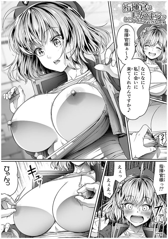 【勝利の女神:NIKKE】【無料】指揮官はいたずらがしたくてしょうがない！！