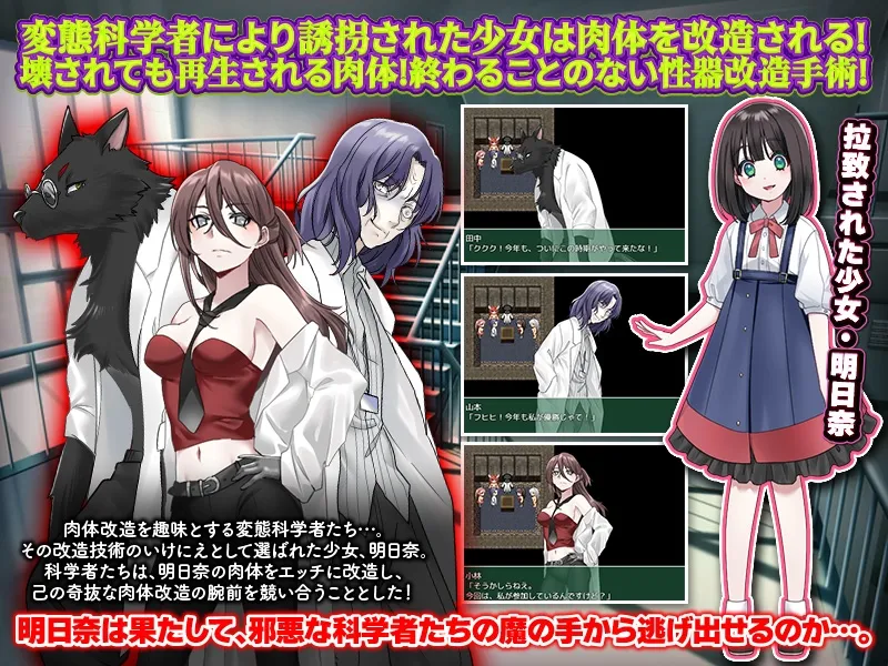 【ロリ脱出エロADV】MADたちの生け贄祭り