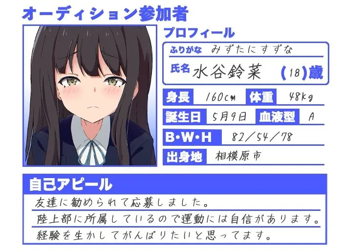 アイドルの卵にイタズラする激ヤバオーディション【CV:秋山はるる/雨宮涼/都みみち/川乃瀬由羽/夢咲みるく/梅木ちはる】