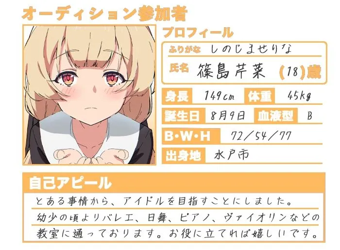 アイドルの卵にイタズラする激ヤバオーディション【CV:秋山はるる/雨宮涼/都みみち/川乃瀬由羽/夢咲みるく/梅木ちはる】