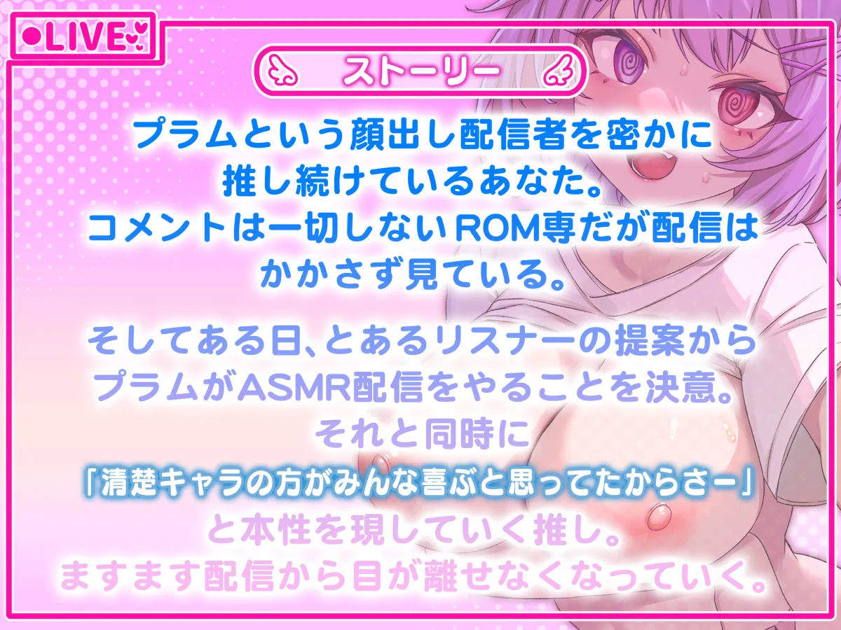 【CV:天宮羊】人気急上昇！？清楚系の配信者だったのに気付いたらセックス配信までしちゃってました！