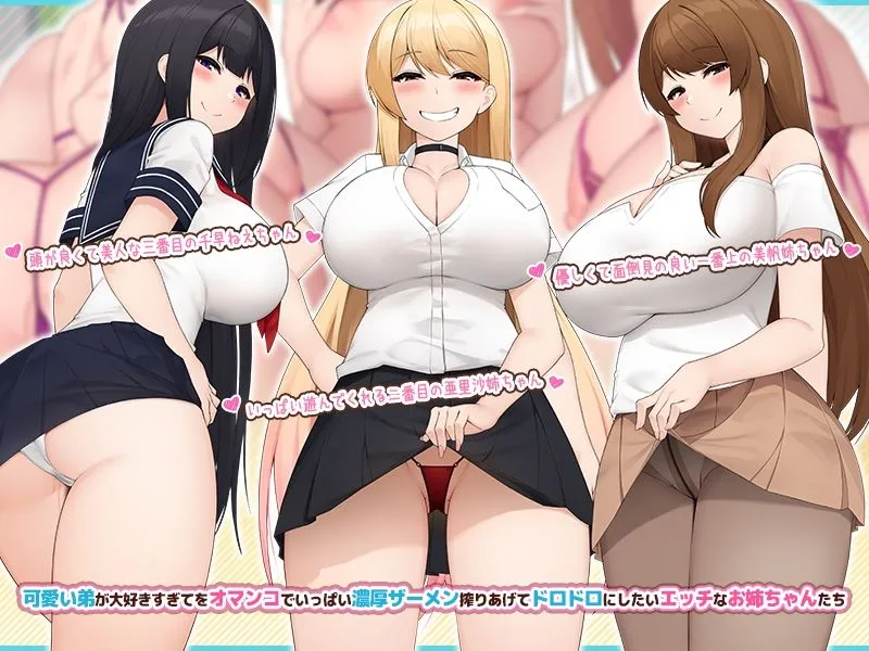 【おねショタ】弟チンポに発情しちゃうお姉ちゃんたちがマンコとお口とおっぱい使って精通させちゃう! 【おねショタ】弟チンポに発情しちゃうお姉ちゃんたちがマンコとお口とおっぱい使って精通させちゃう!