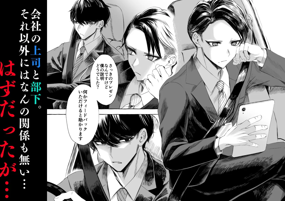 【女装上司×部下】女装デリヘル呼んだら、会社の上司が来た。 【女装上司×部下】女装デリヘル呼んだら、会社の上司が来た。