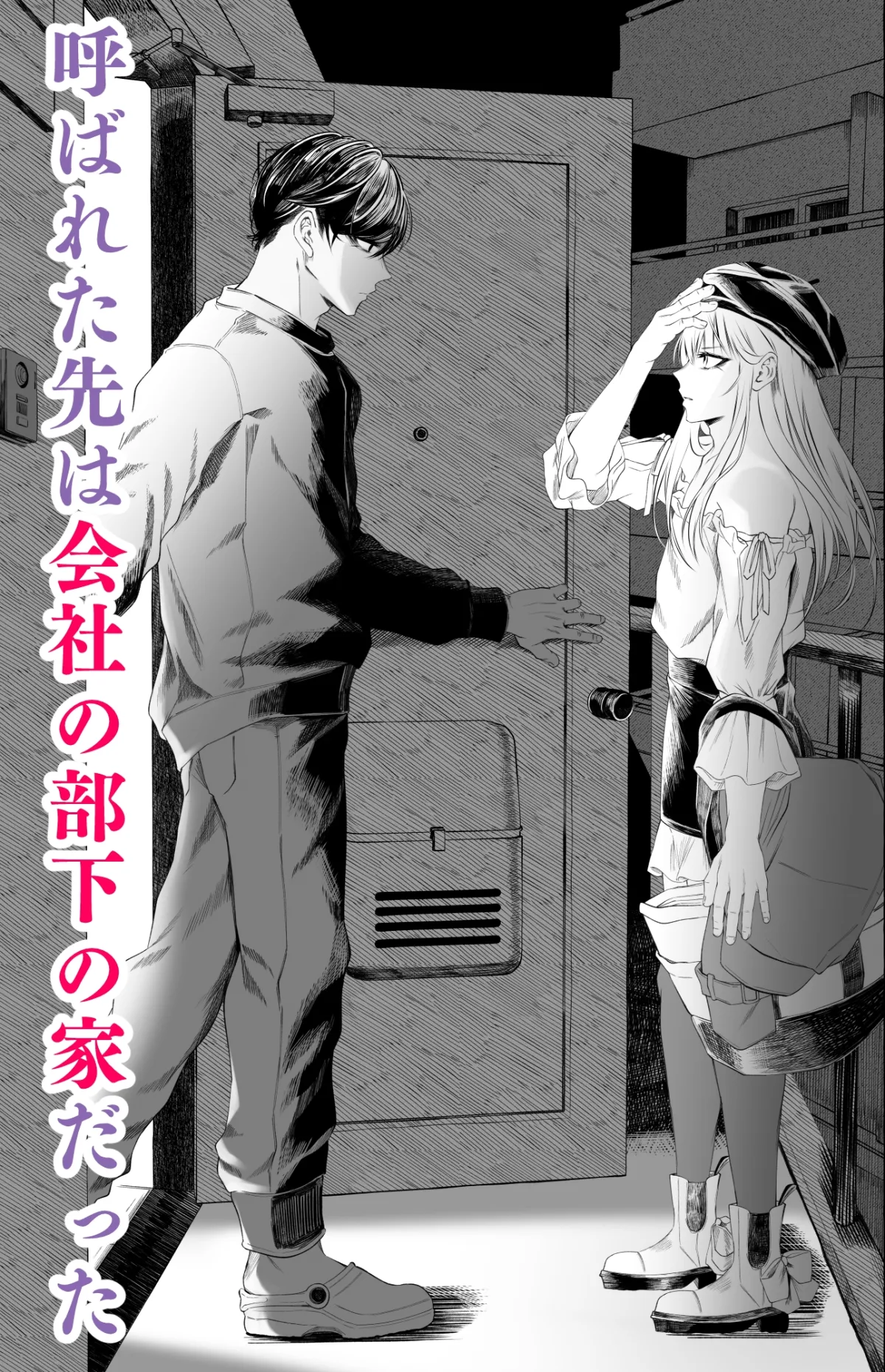 【女装上司×部下】女装デリヘル呼んだら、会社の上司が来た。 【女装上司×部下】女装デリヘル呼んだら、会社の上司が来た。