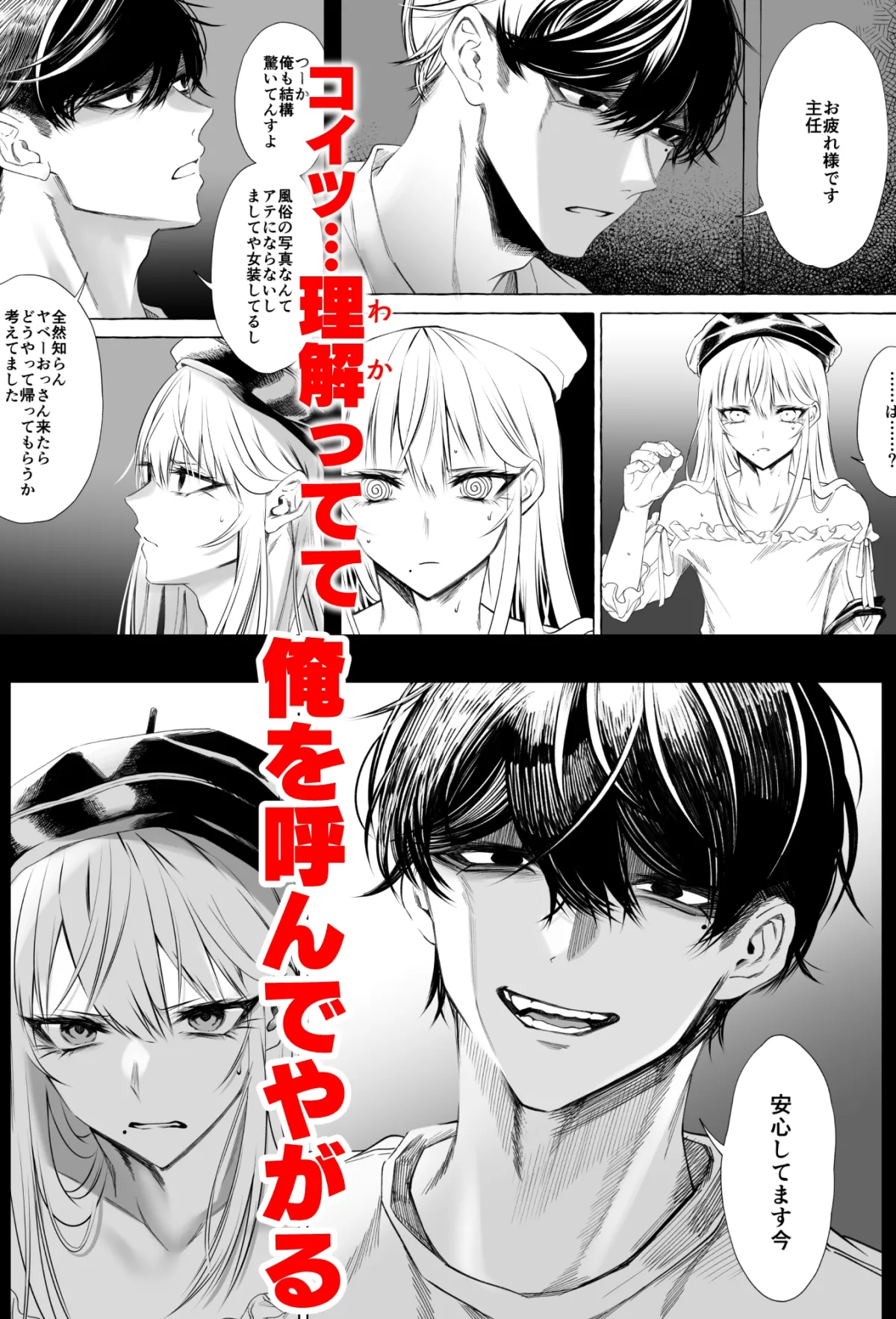 【女装上司×部下】女装デリヘル呼んだら、会社の上司が来た。 【女装上司×部下】女装デリヘル呼んだら、会社の上司が来た。