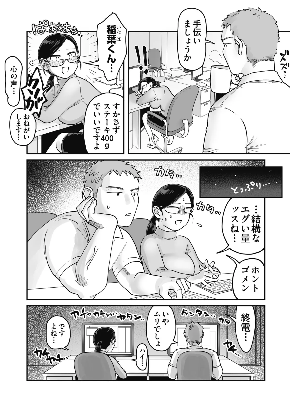 【マッチョ同僚×巨乳OL】ガチムチ同僚と本気(マジ)イキえっち~密室オフィスで淫らなサビ残!?~