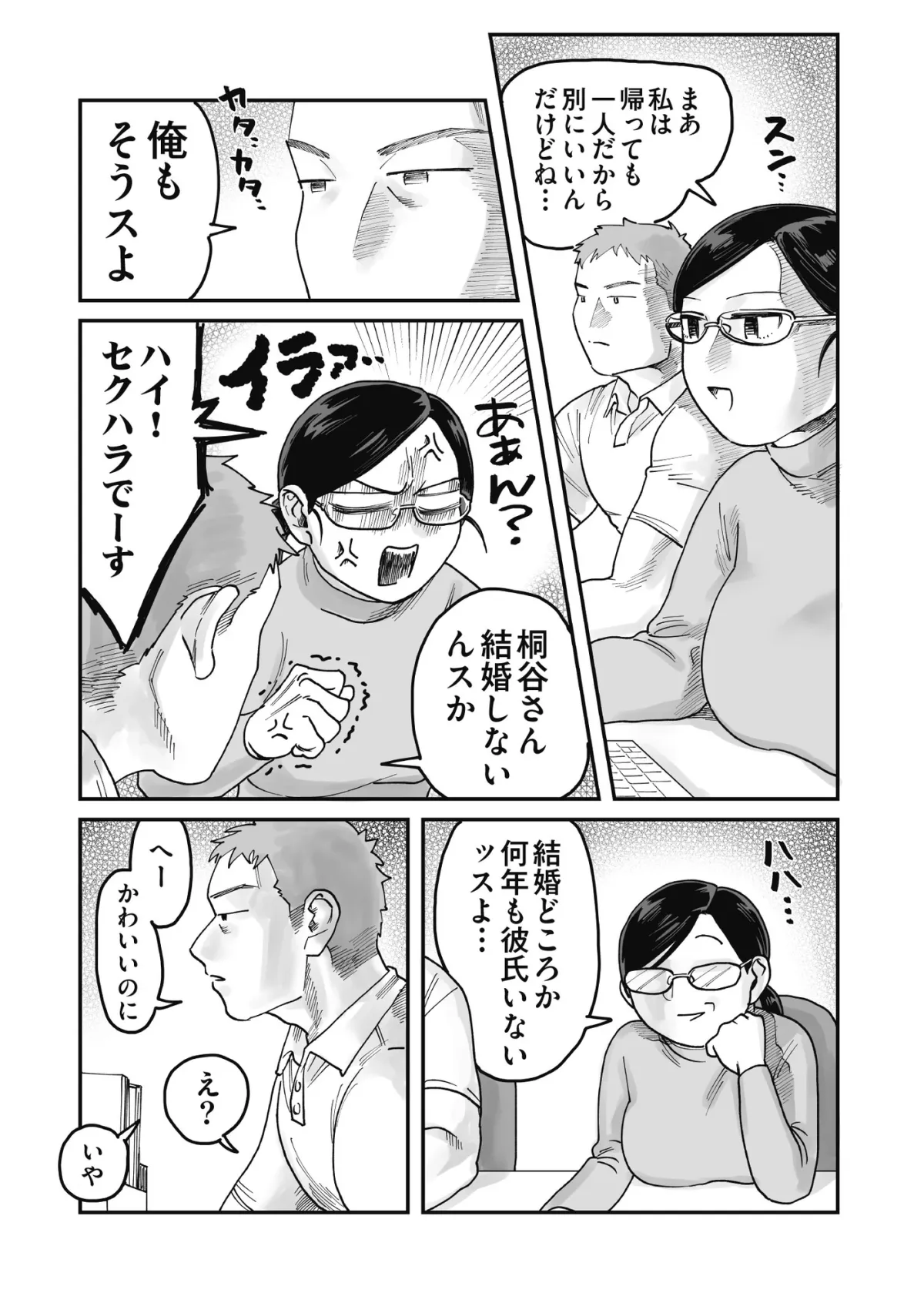 【マッチョ同僚×巨乳OL】ガチムチ同僚と本気(マジ)イキえっち~密室オフィスで淫らなサビ残!?~