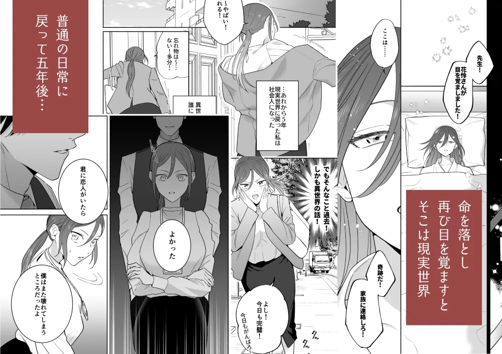 【逆異世界転生 ヤンデレ王子×元悪役令嬢OL】元悪役令嬢と闇落ち王子 【逆異世界転生 ヤンデレ王子×元悪役令嬢OL】元悪役令嬢と闇落ち王子