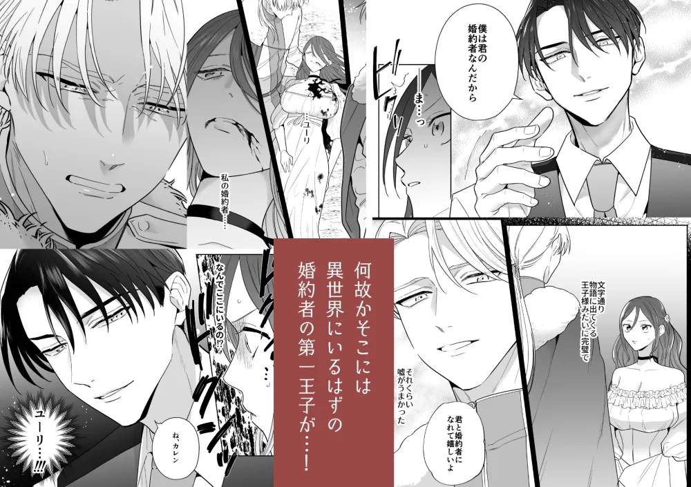 【逆異世界転生 ヤンデレ王子×元悪役令嬢OL】元悪役令嬢と闇落ち王子 【逆異世界転生 ヤンデレ王子×元悪役令嬢OL】元悪役令嬢と闇落ち王子