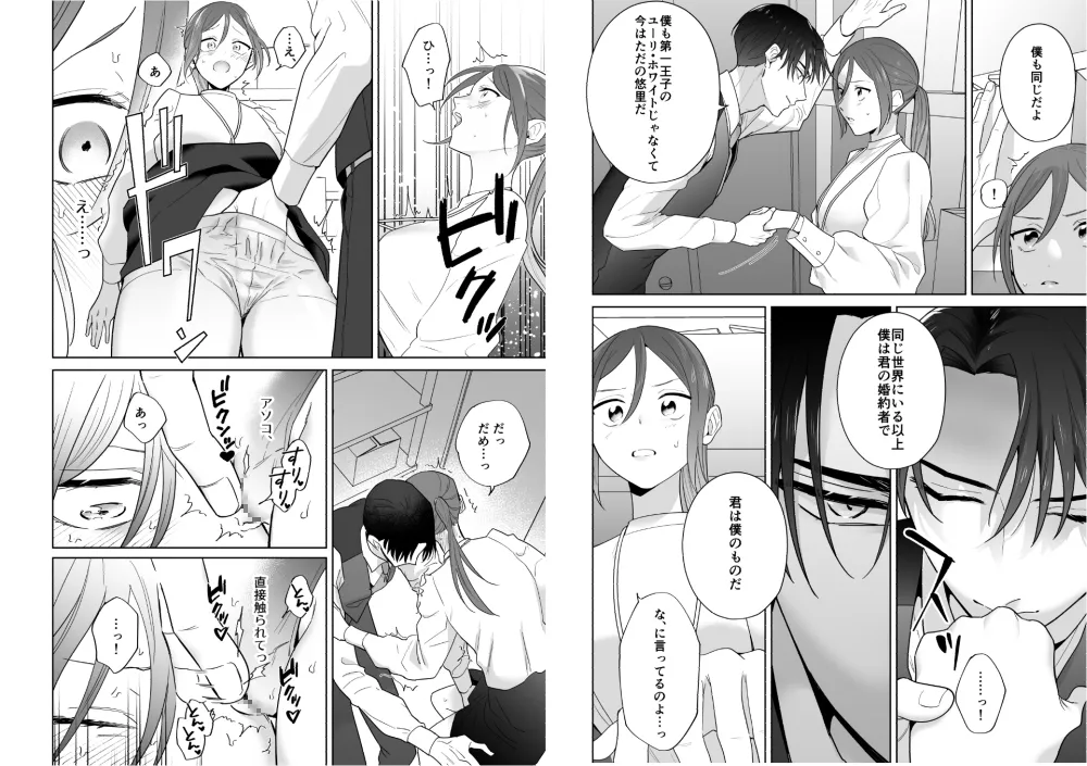 【逆異世界転生 ヤンデレ王子×元悪役令嬢OL】元悪役令嬢と闇落ち王子 【逆異世界転生 ヤンデレ王子×元悪役令嬢OL】元悪役令嬢と闇落ち王子