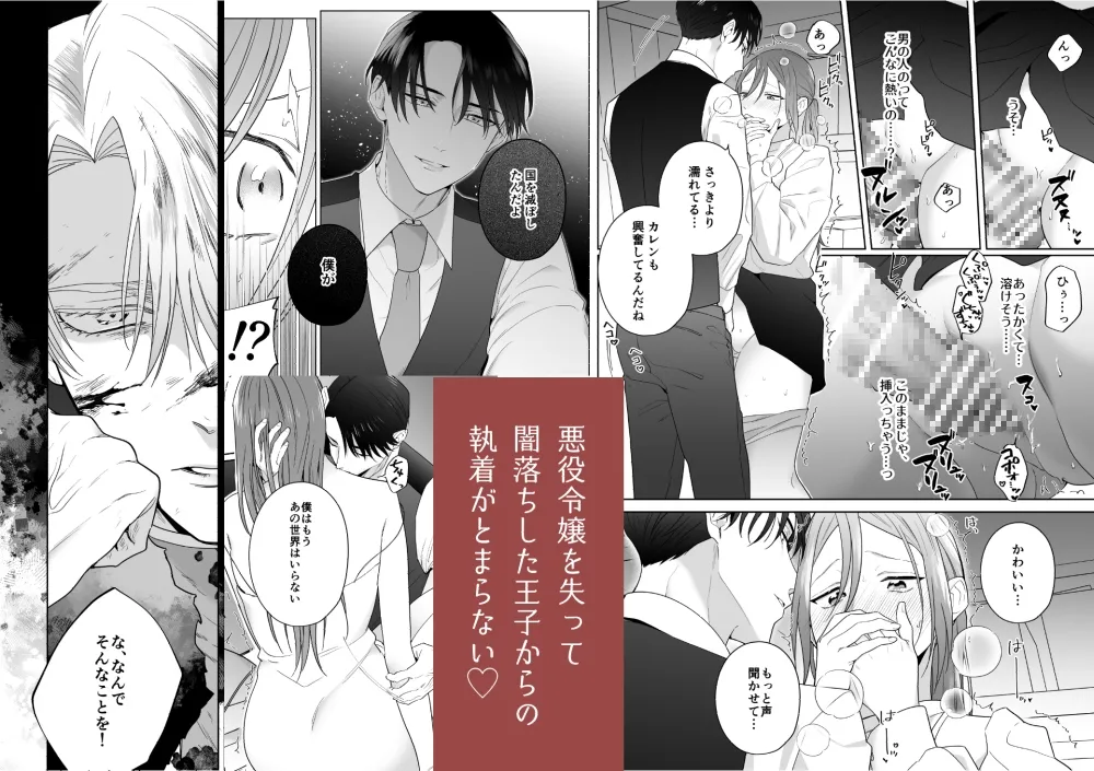 【逆異世界転生 ヤンデレ王子×元悪役令嬢OL】元悪役令嬢と闇落ち王子 【逆異世界転生 ヤンデレ王子×元悪役令嬢OL】元悪役令嬢と闇落ち王子