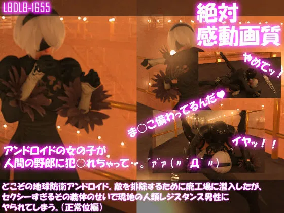 【NieR:Automata 3Dエロアニメ】【△500●500】どこぞの地球防衛アンドロイド。敵を排除するために廃工場に潜入したが、セクシーすぎるその義体のせいで現地の人類レジスタンス男性にヤられてしまう。(10本全部入り総集編) 【NieR:Automata 3Dエロアニメ】【△500●500】どこぞの地球防衛アンドロイド。敵を排除するために廃工場に潜入したが、セクシーすぎるその義体のせいで現地の人類レジスタンス男性にヤられてしまう。(10本全部入り総集編)