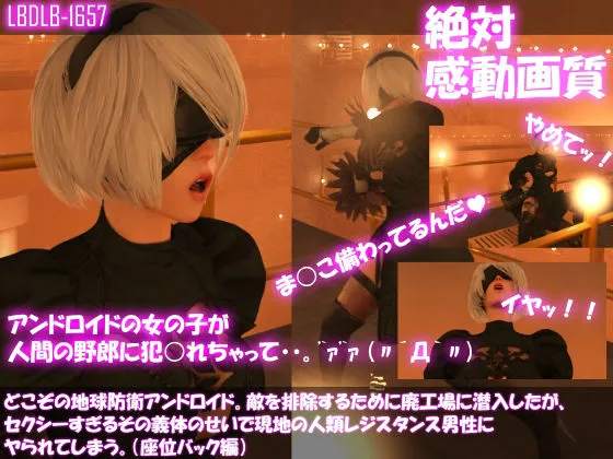 【NieR:Automata 3Dエロアニメ】【△500●500】どこぞの地球防衛アンドロイド。敵を排除するために廃工場に潜入したが、セクシーすぎるその義体のせいで現地の人類レジスタンス男性にヤられてしまう。(10本全部入り総集編) 【NieR:Automata 3Dエロアニメ】【△500●500】どこぞの地球防衛アンドロイド。敵を排除するために廃工場に潜入したが、セクシーすぎるその義体のせいで現地の人類レジスタンス男性にヤられてしまう。(10本全部入り総集編)