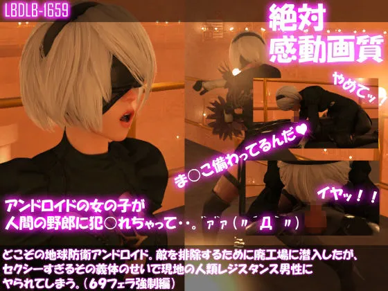 【NieR:Automata 3Dエロアニメ】【△500●500】どこぞの地球防衛アンドロイド。敵を排除するために廃工場に潜入したが、セクシーすぎるその義体のせいで現地の人類レジスタンス男性にヤられてしまう。(10本全部入り総集編) 【NieR:Automata 3Dエロアニメ】【△500●500】どこぞの地球防衛アンドロイド。敵を排除するために廃工場に潜入したが、セクシーすぎるその義体のせいで現地の人類レジスタンス男性にヤられてしまう。(10本全部入り総集編)
