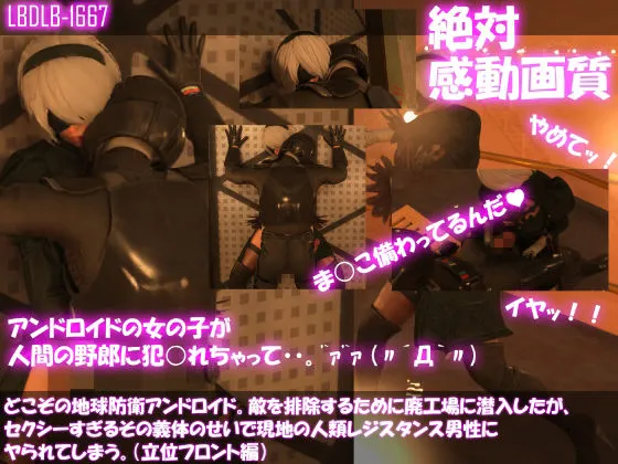 【NieR:Automata 3Dエロアニメ】【△500●500】どこぞの地球防衛アンドロイド。敵を排除するために廃工場に潜入したが、セクシーすぎるその義体のせいで現地の人類レジスタンス男性にヤられてしまう。(10本全部入り総集編) 【NieR:Automata 3Dエロアニメ】【△500●500】どこぞの地球防衛アンドロイド。敵を排除するために廃工場に潜入したが、セクシーすぎるその義体のせいで現地の人類レジスタンス男性にヤられてしまう。(10本全部入り総集編)