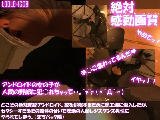 【NieR:Automata 3Dエロアニメ】【△500●500】どこぞの地球防衛アンドロイド。敵を排除するために廃工場に潜入したが、セクシーすぎるその義体のせいで現地の人類レジスタンス男性にヤられてしまう。(10本全部入り総集編) 【NieR:Automata 3Dエロアニメ】【△500●500】どこぞの地球防衛アンドロイド。敵を排除するために廃工場に潜入したが、セクシーすぎるその義体のせいで現地の人類レジスタンス男性にヤられてしまう。(10本全部入り総集編)