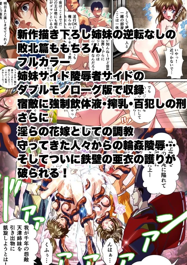 【淫獣聖戦 天津亜衣&麻衣】AngelXXincidenT完全版 【淫獣聖戦 天津亜衣&麻衣】AngelXXincidenT完全版