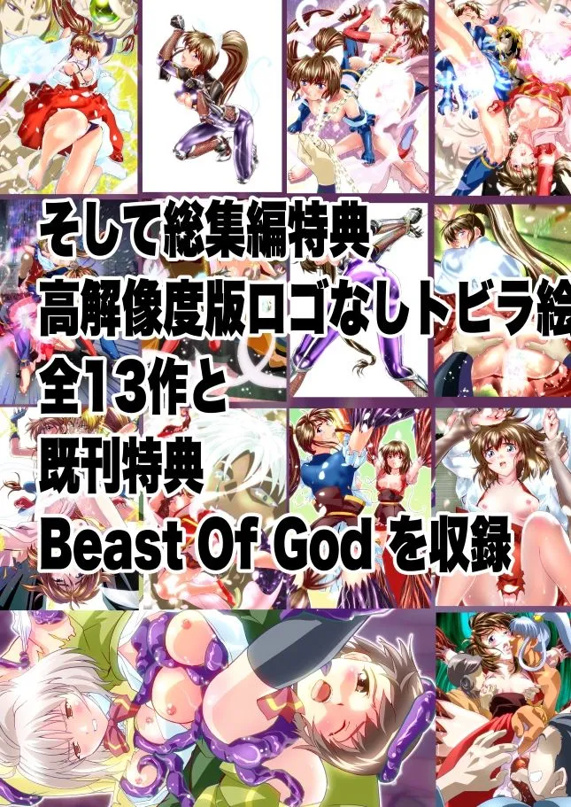 【淫獣聖戦 天津亜衣&麻衣】AngelXXincidenT完全版 【淫獣聖戦 天津亜衣&麻衣】AngelXXincidenT完全版