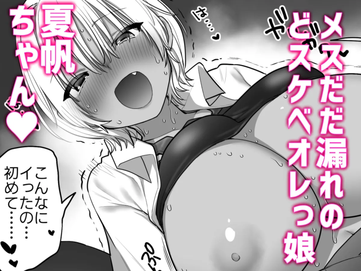 【褐色オレっ娘JK×ショタ系男子生徒 おねショタ】田舎のスケベな夏帆ちゃん