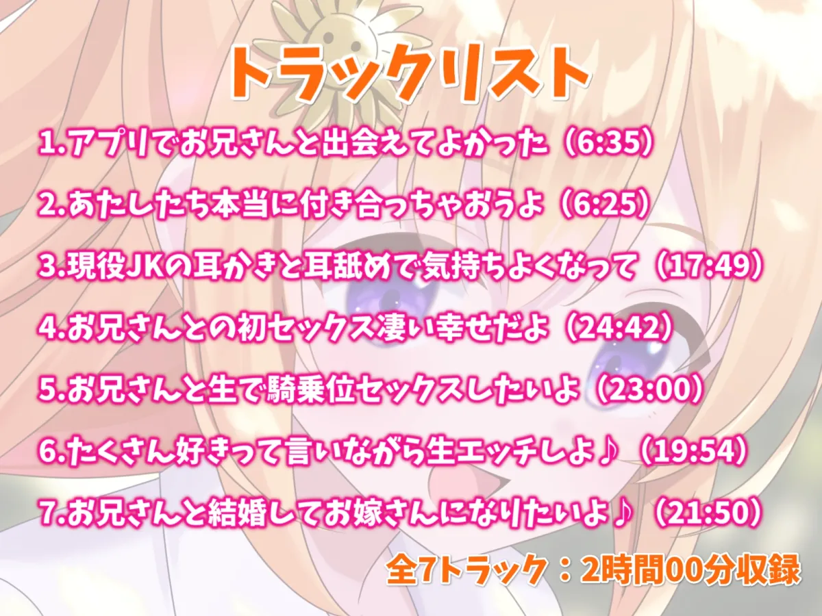 【CV:涼花みなせ】巨乳JKギャルとマッチングアプリで知り合って恋人になった話-お兄さんと結婚してお嫁さんになりたいよ♪【KU100】 【CV:涼花みなせ】巨乳JKギャルとマッチングアプリで知り合って恋人になった話-お兄さんと結婚してお嫁さんになりたいよ♪【KU100】