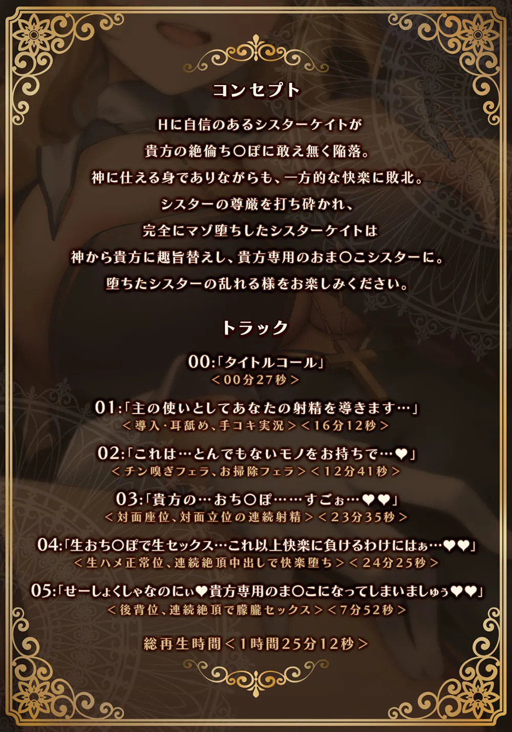 【CV:高梨はなみ】【マゾ堕ちセックス】悩みと一緒にチンポ汁を吐き出してくれる ドスケベシスターがマゾメス堕ちして 神の代わりに極太ちんぽに仕えるに至った話