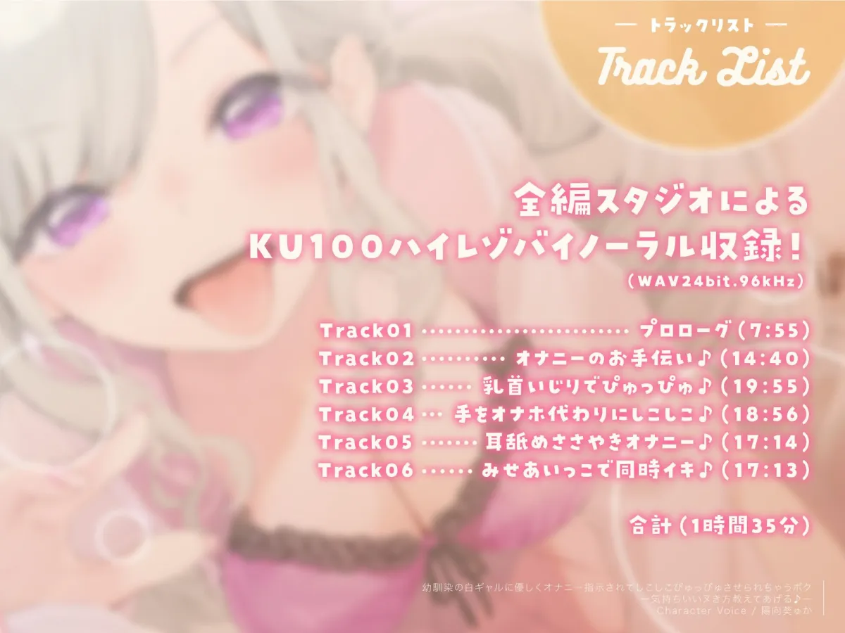 【CV:陽向葵ゅか】幼馴染の白ギャルに優しくオナニー指示されてしこしこぴゅっぴゅさせられちゃうボク ～気持ちいいヌき方教えてあげる♪～