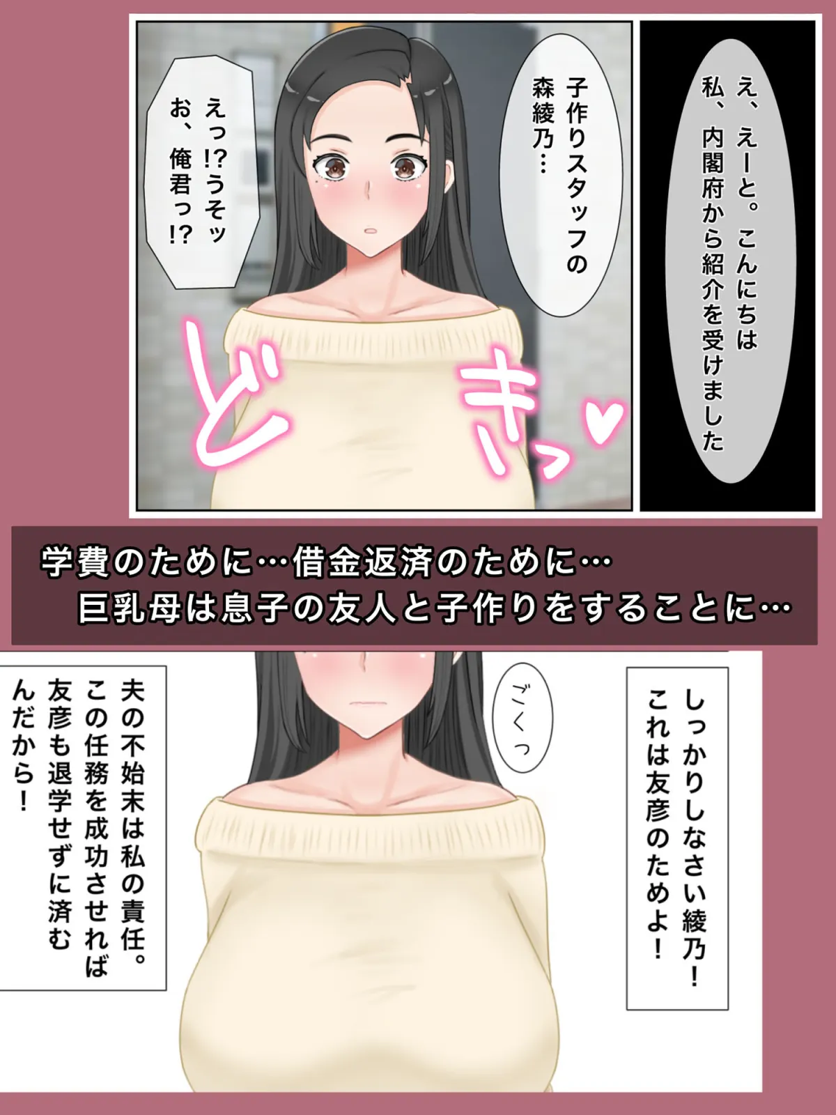 【人妻NTR】私、息子の友人と子作りすることになりました