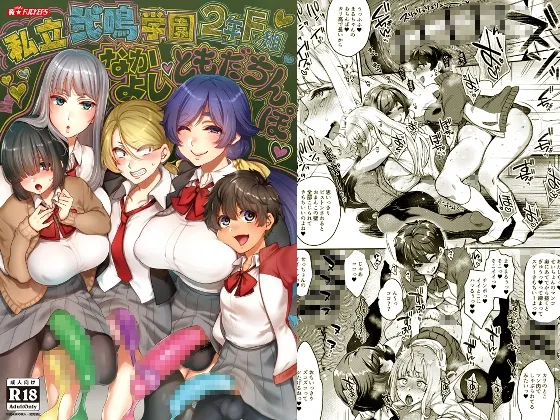 【ふたなりJK百合乱交】私立弐鳴学園2年F組なかよしともだちんぽ