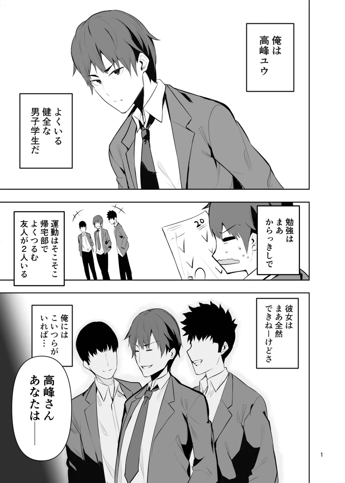 【男子高校生女体化TSF】ドスケベオナホボディ病になった俺が友人の性奴隷になるお話