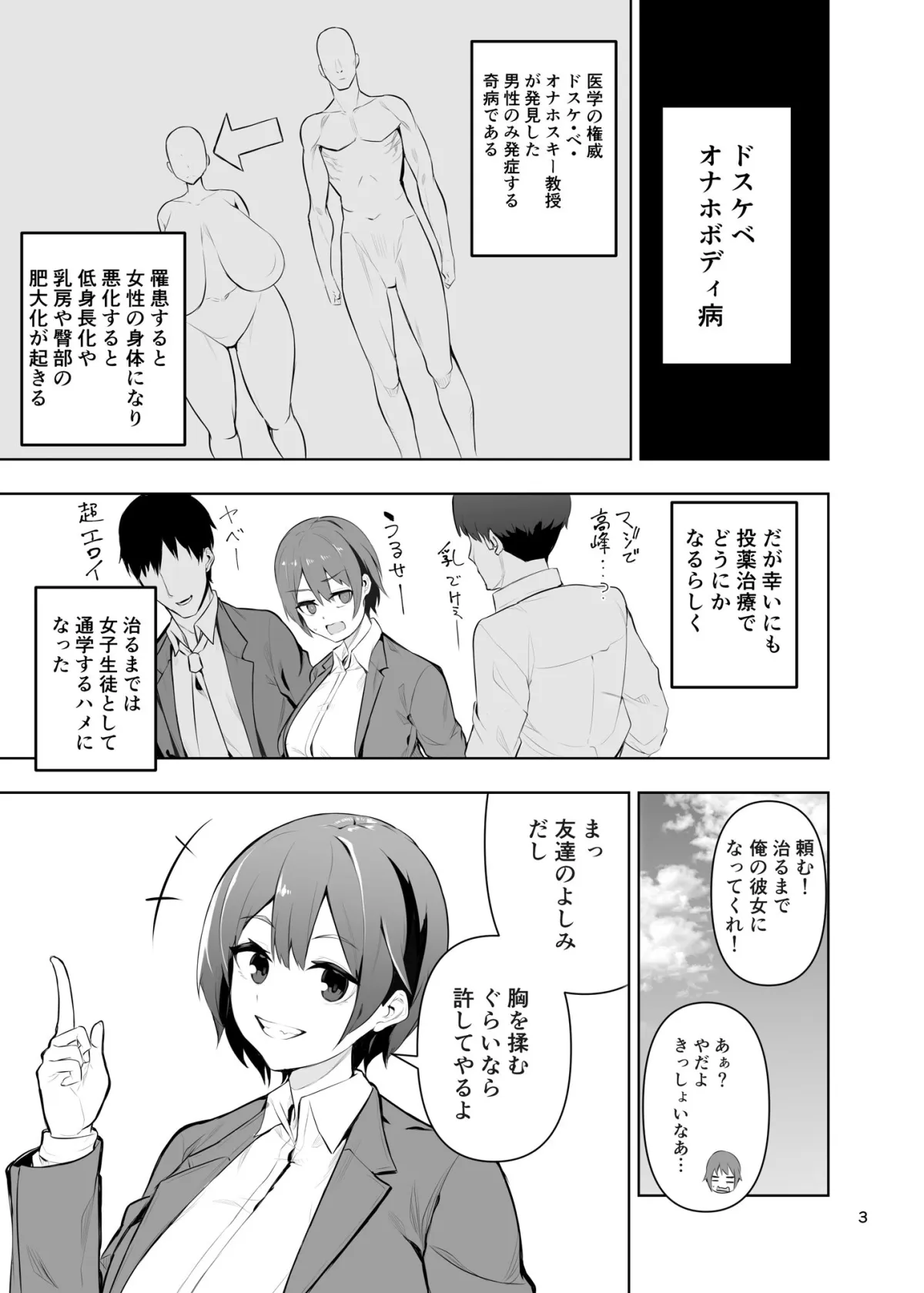 【男子高校生女体化TSF】ドスケベオナホボディ病になった俺が友人の性奴隷になるお話