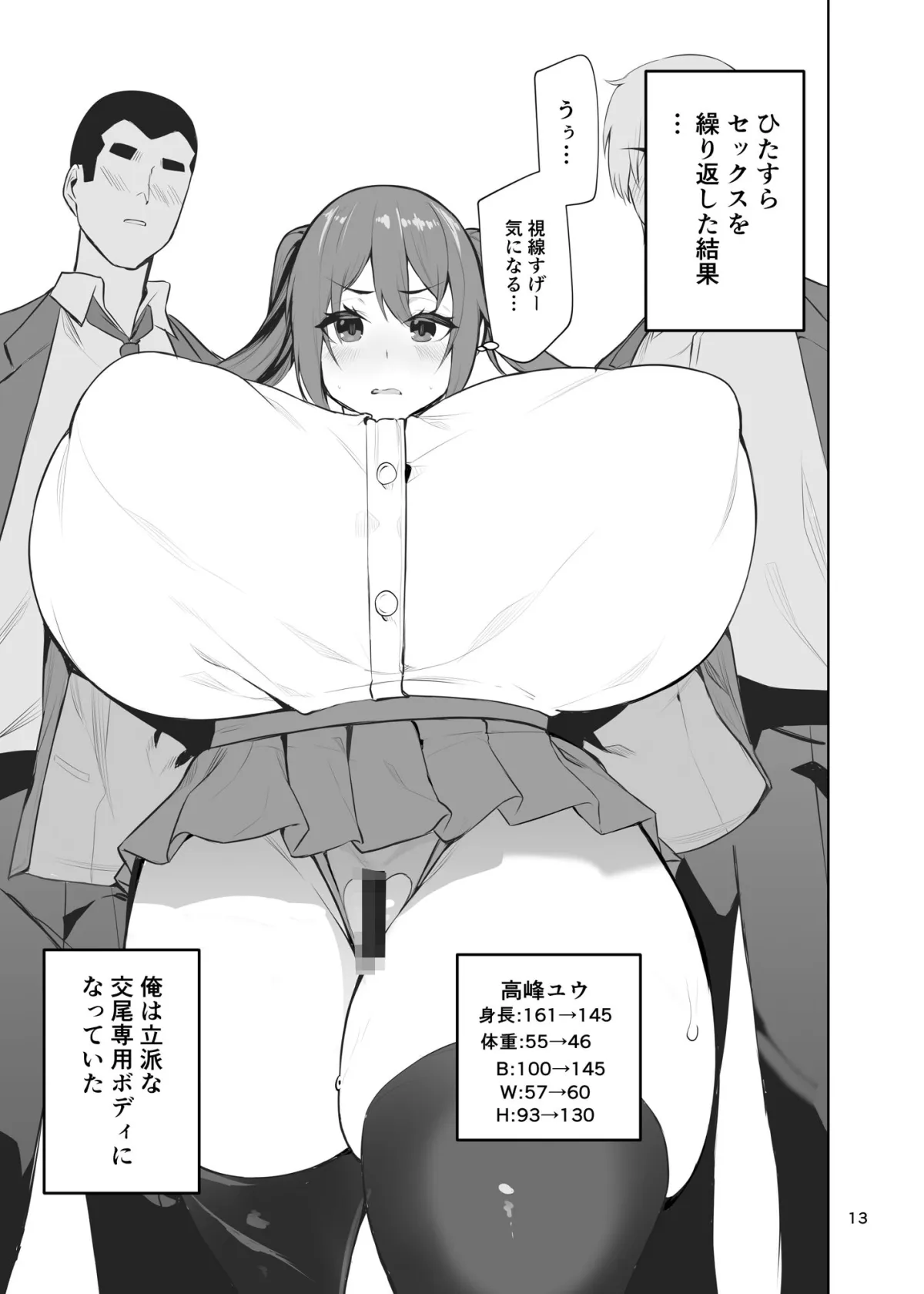 【男子高校生女体化TSF】ドスケベオナホボディ病になった俺が友人の性奴隷になるお話