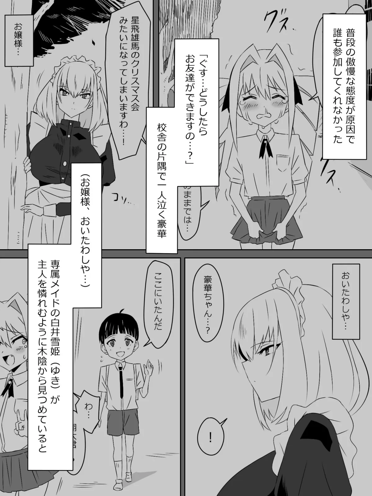 【おねショタ】友達のメイドさんの大きなオッパイに誘惑されるショウタくん