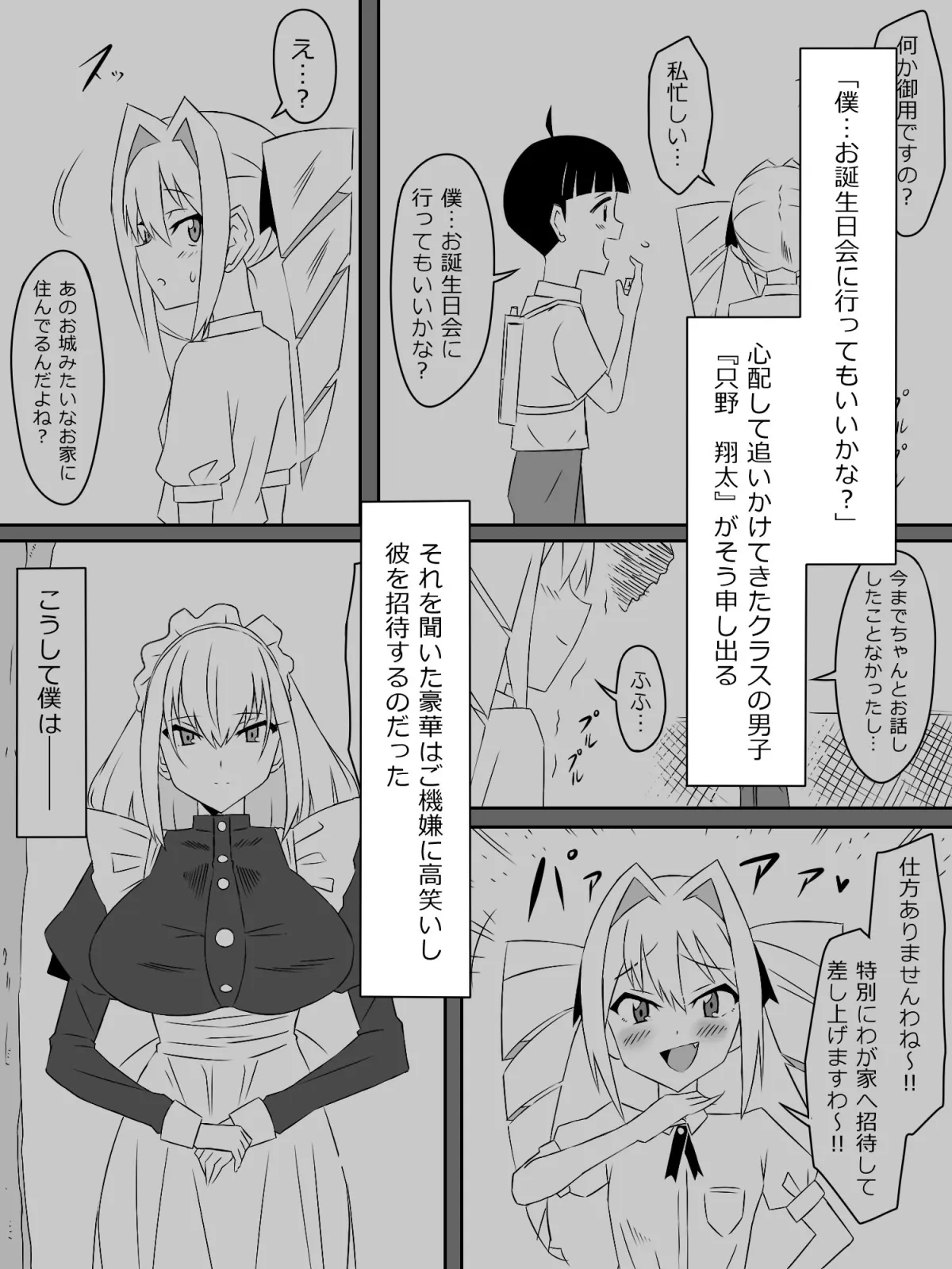 【おねショタ】友達のメイドさんの大きなオッパイに誘惑されるショウタくん
