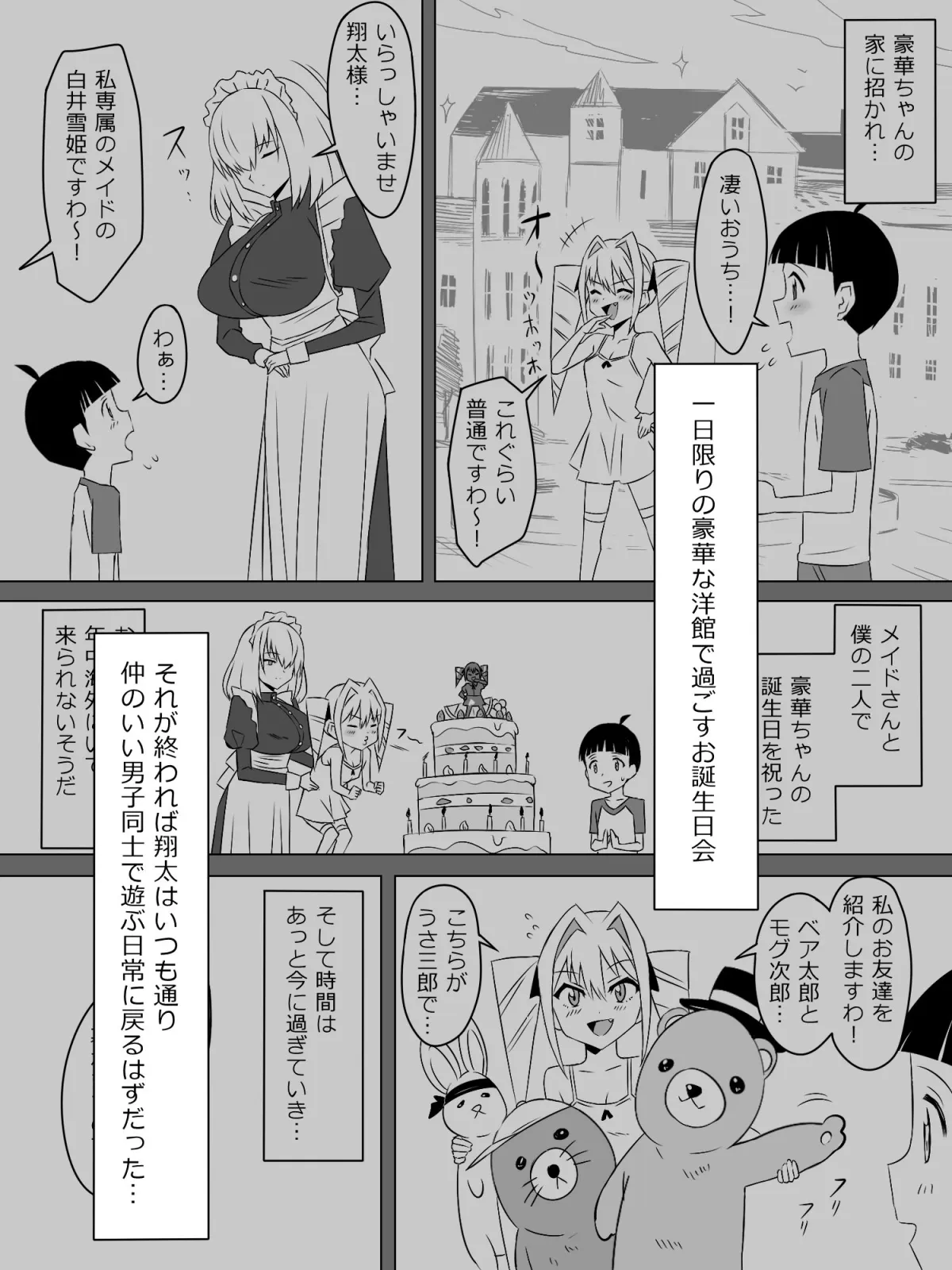 【おねショタ】友達のメイドさんの大きなオッパイに誘惑されるショウタくん
