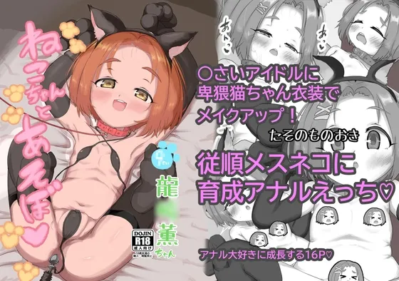 【デレマス 龍崎薫】ねこちゃんとあそぼ 龍崎薫○さい 【デレマス 龍崎薫】ねこちゃんとあそぼ 龍崎薫○さい