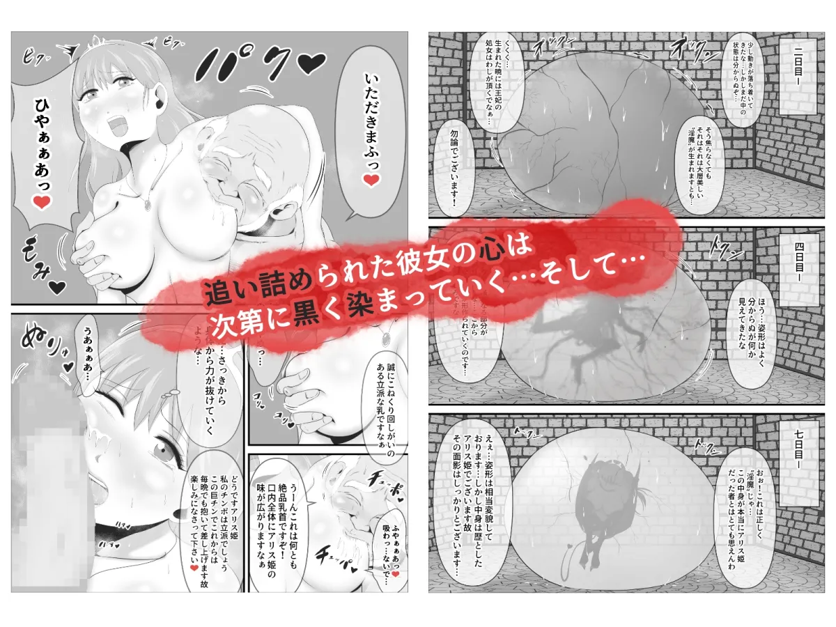 敗戦国の聖なる王妃は卵となり淫魔に堕ちる 敗戦国の聖なる王妃は卵となり淫魔に堕ちる