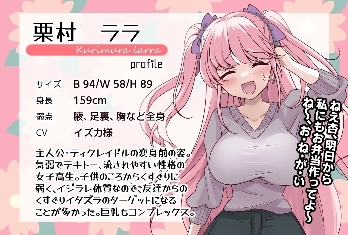 【くすぐり特化エロADV】こちょこちょエスケイプ!ティクレイドル 【くすぐり特化エロADV】こちょこちょエスケイプ!ティクレイドル