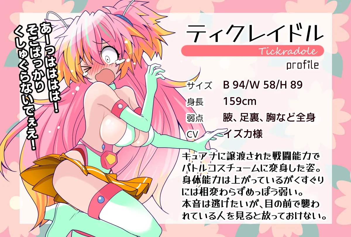 【くすぐり特化エロADV】こちょこちょエスケイプ!ティクレイドル 【くすぐり特化エロADV】こちょこちょエスケイプ!ティクレイドル