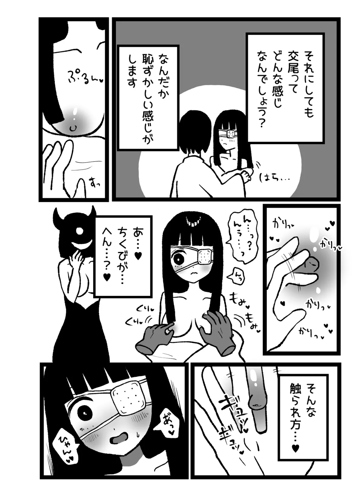 【宗教儀式 眼帯ロリ少女】おむかえ