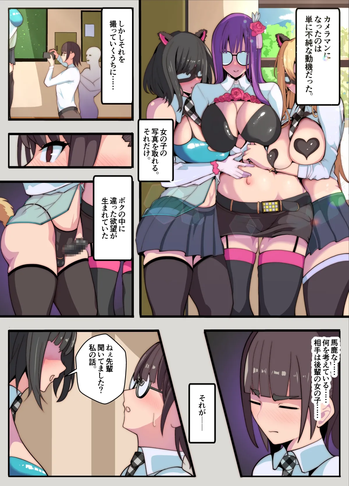 【JK×男の娘 ペニバン責め】コスプレ部のカメコですが、何故か自分がコスプレする話(逆アナル)