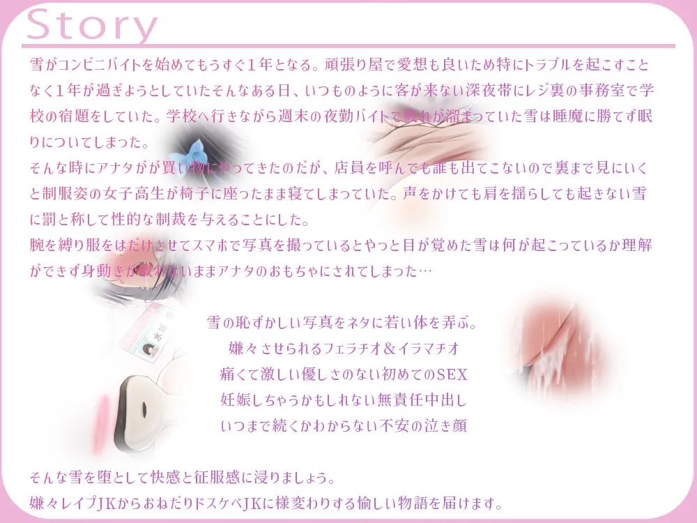 【CV:御子柴泉】深夜のワンオペJK～ちんぽに抗えずオホ声セックスに堕ちるまで～