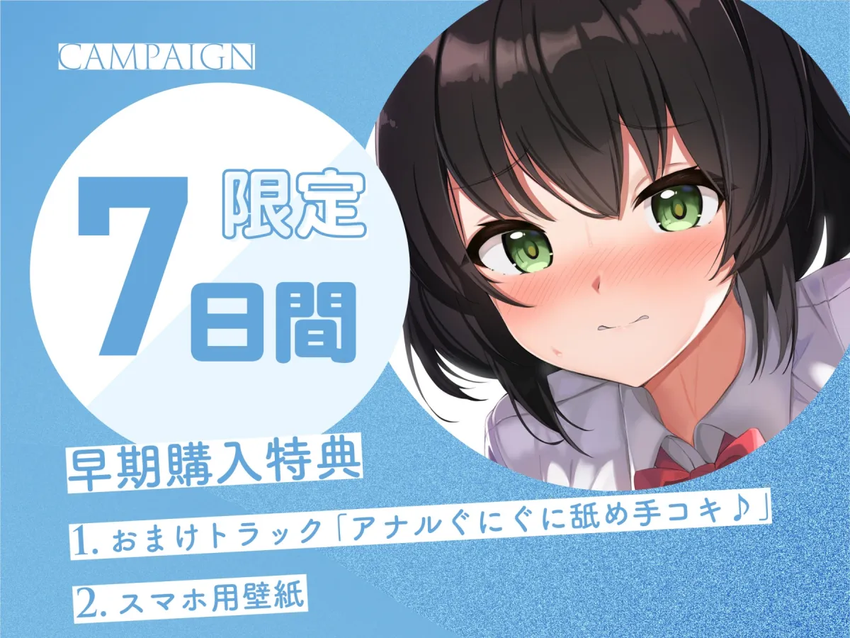 【CV:みもりあいの】セクハラしても許してくれる生徒会長のおちんちん抜き抜き係