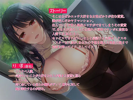 【バイノーラル】りほ～ヤリマンションの貪欲スケベ人妻～（仮） CV:餅梨あむ