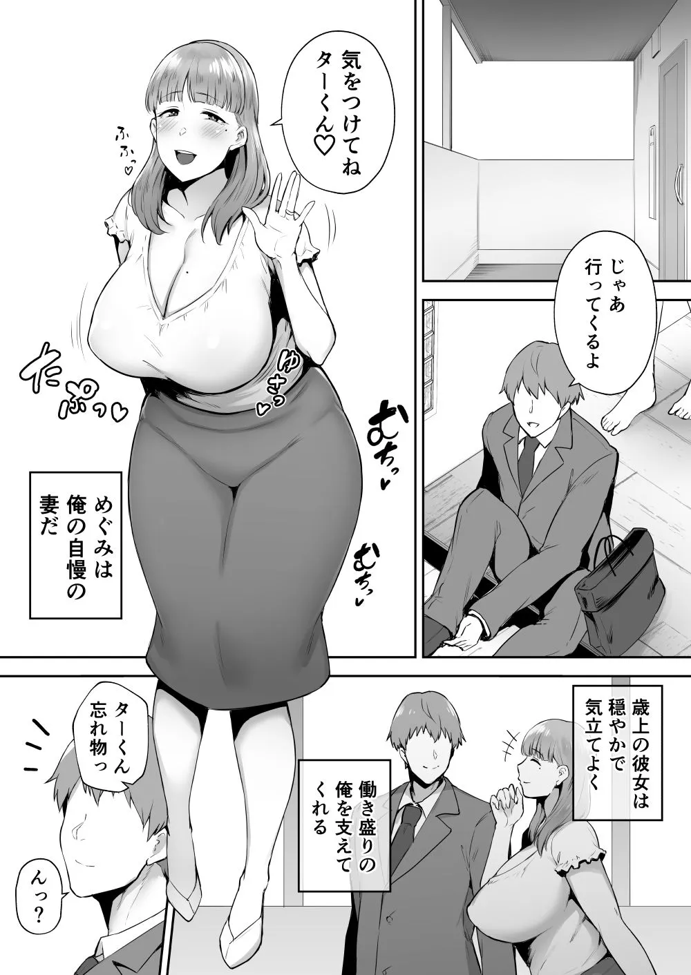 【人妻NTR】寝取られた爆乳おっとり妻めぐみ ―お隣の下品なデカチンにドハマりしました― 【人妻NTR】寝取られた爆乳おっとり妻めぐみ ―お隣の下品なデカチンにドハマりしました―