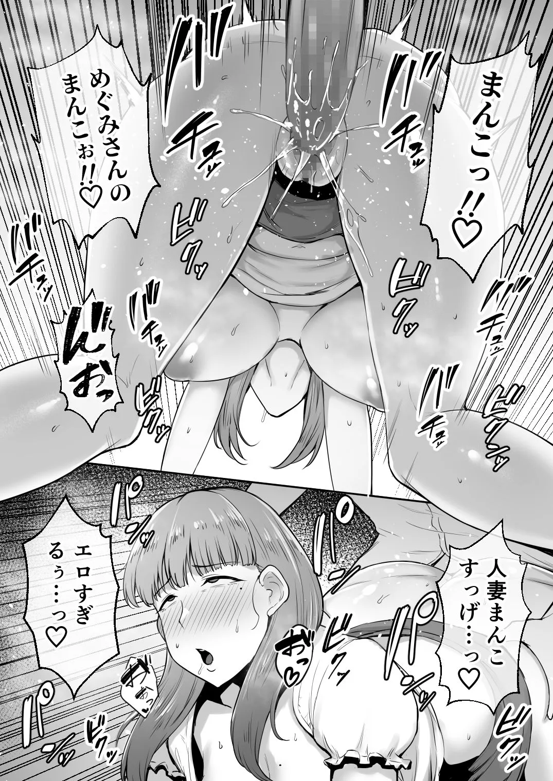 【人妻NTR】寝取られた爆乳おっとり妻めぐみ ―お隣の下品なデカチンにドハマりしました― 【人妻NTR】寝取られた爆乳おっとり妻めぐみ ―お隣の下品なデカチンにドハマりしました―