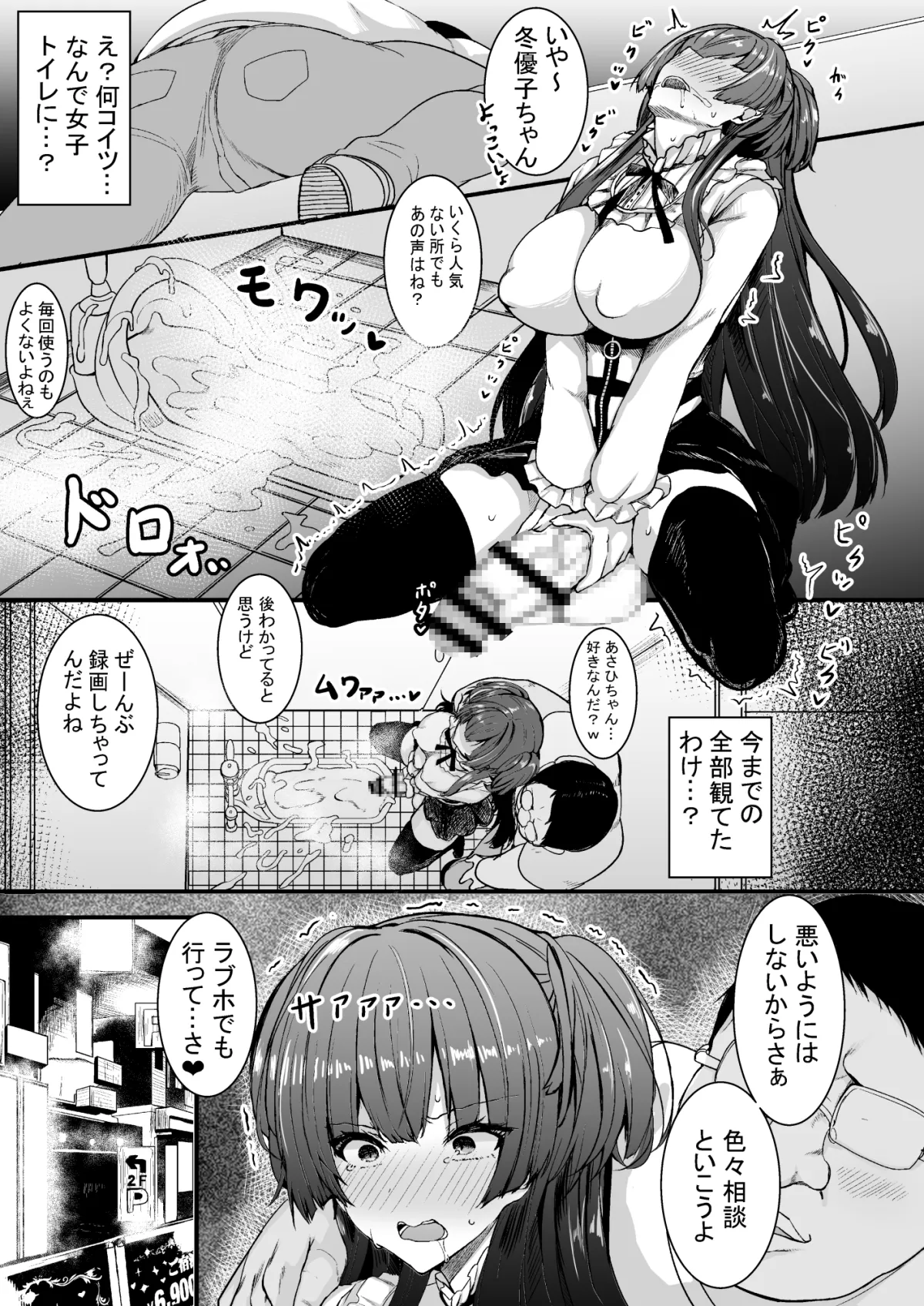 【シャニマス 黛冬優子 ふたなり】HTSK13