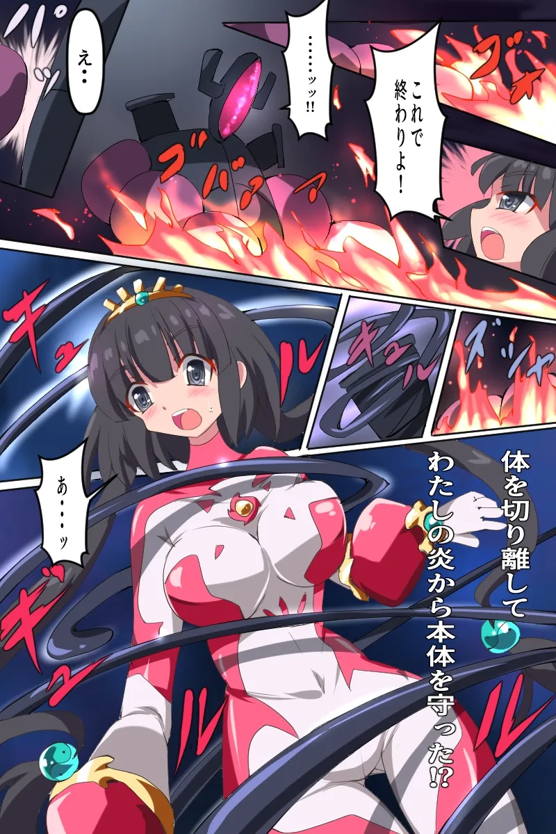 【変身ヒロインソフトリョナ】照光神姫テラシャ