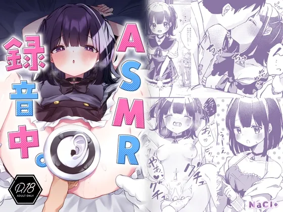 【Vtuber 無糖しお】【漫画版】ASMR録音中。
