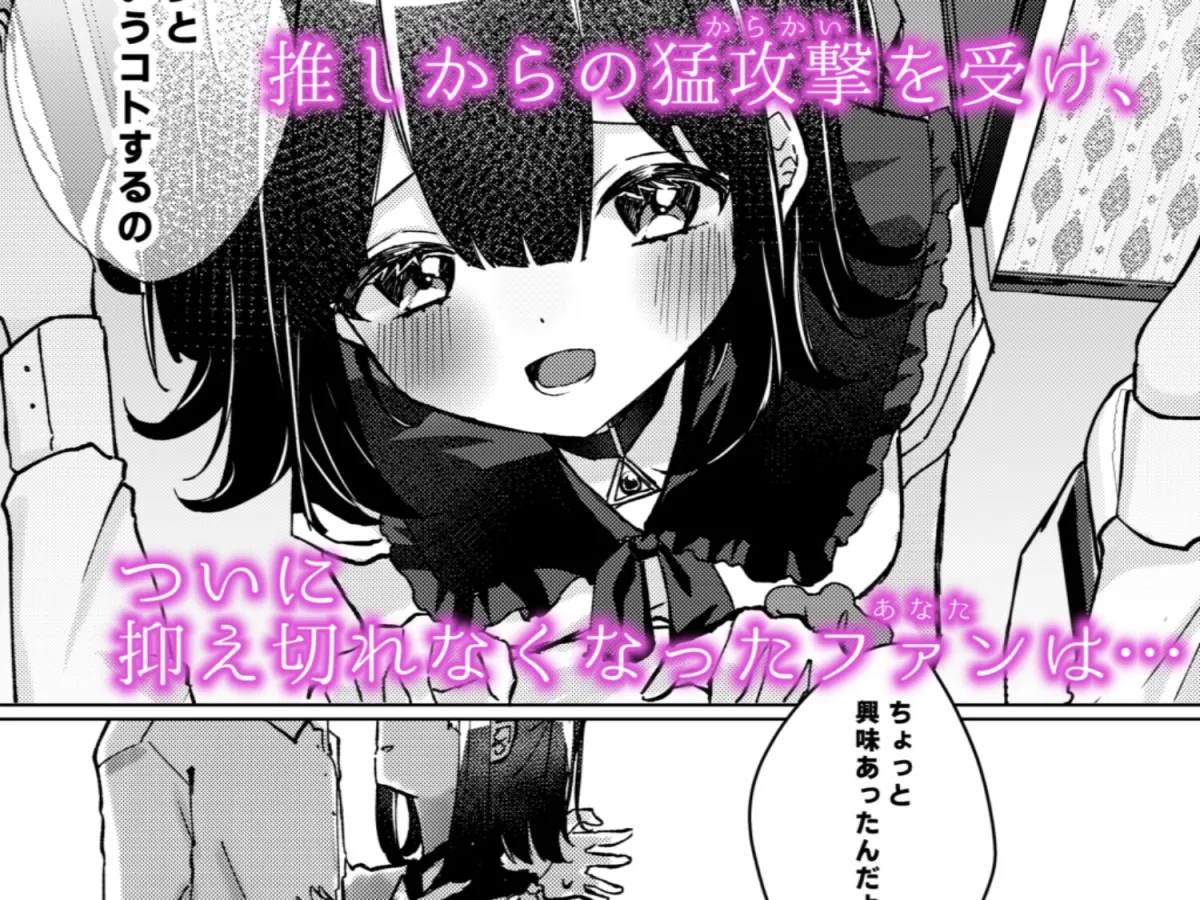 【Vtuber 無糖しお】【漫画版】ASMR録音中。